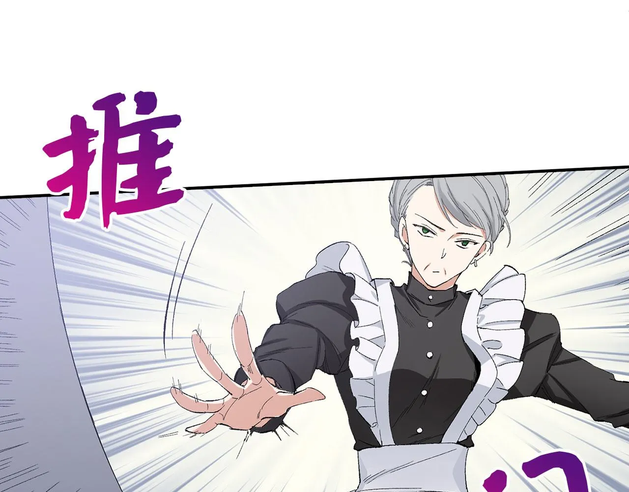 第2话 维护小姐 第17页