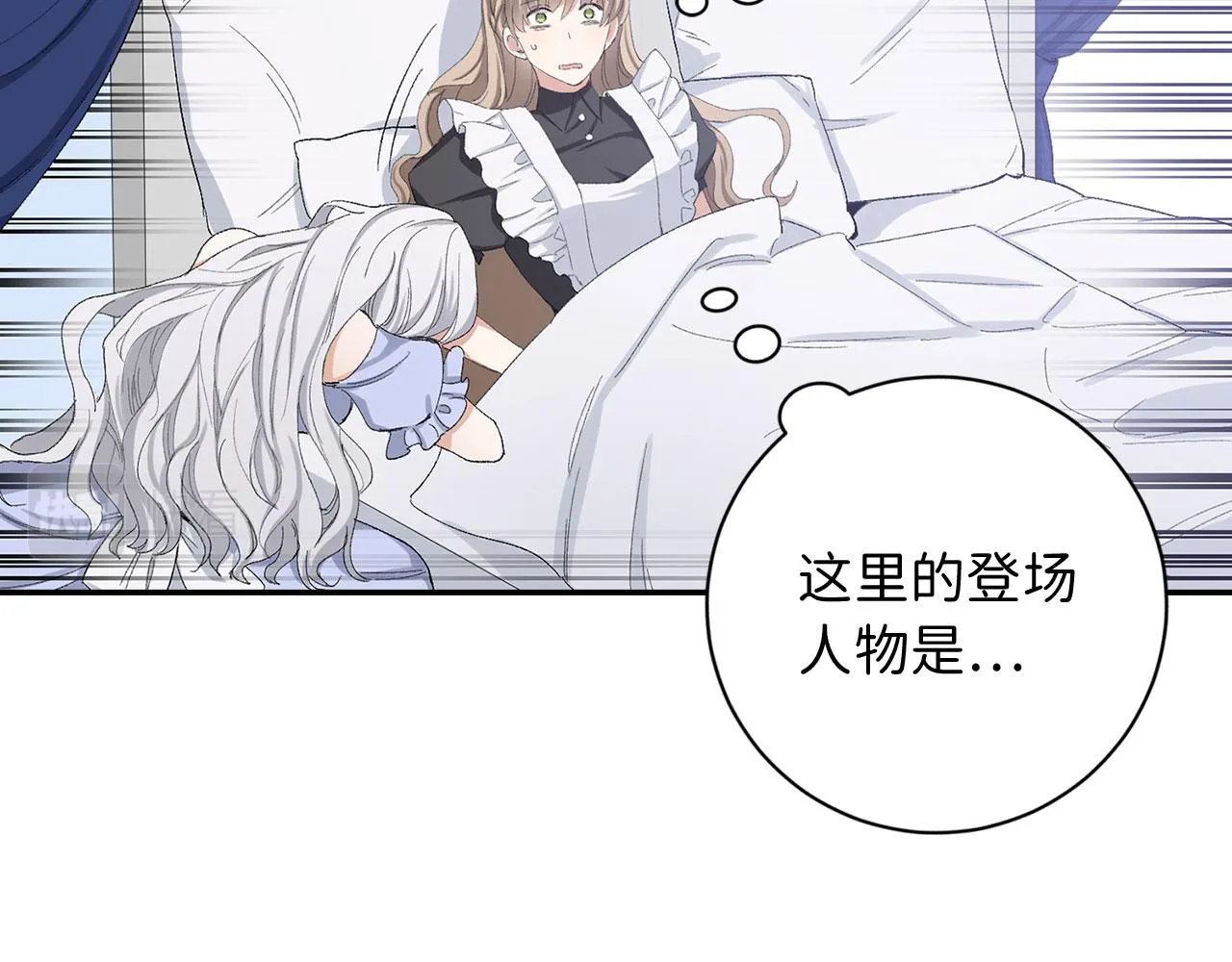 第2话 维护小姐 第20页