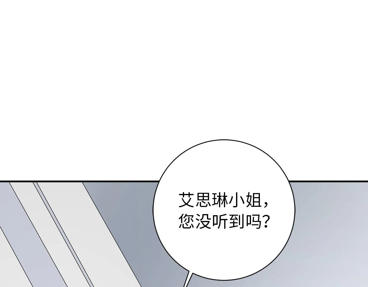 第2话 维护小姐 第21页