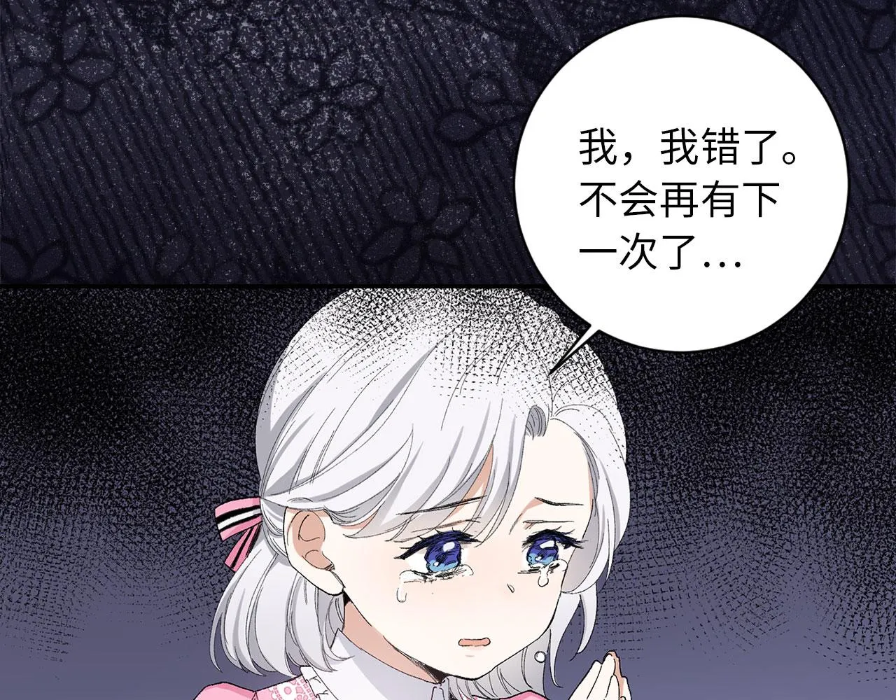 第2话 维护小姐 第29页