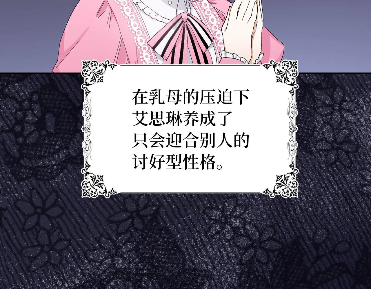 第2话 维护小姐 第30页