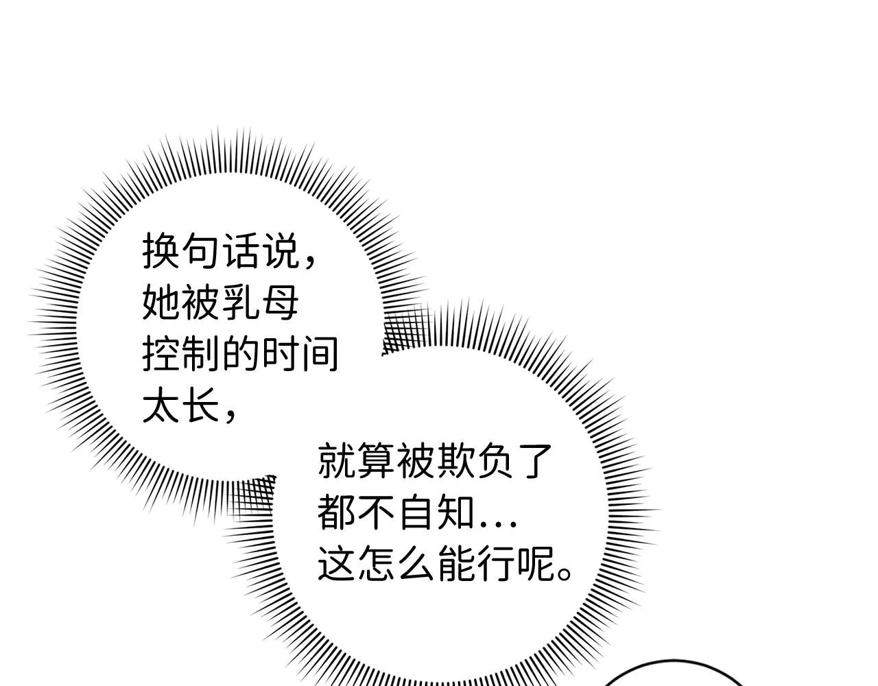 第2话 维护小姐 第35页