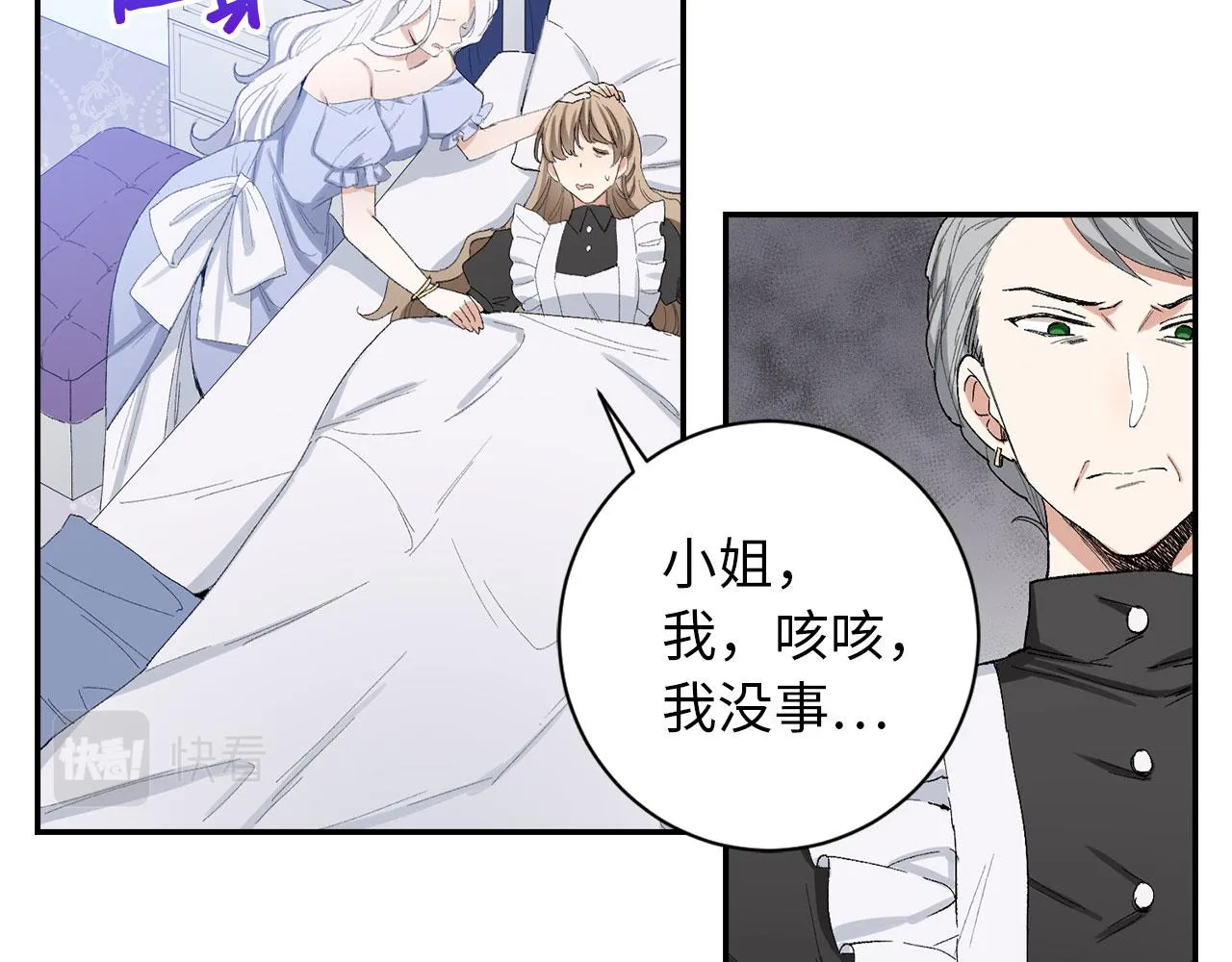 第2话 维护小姐 第40页