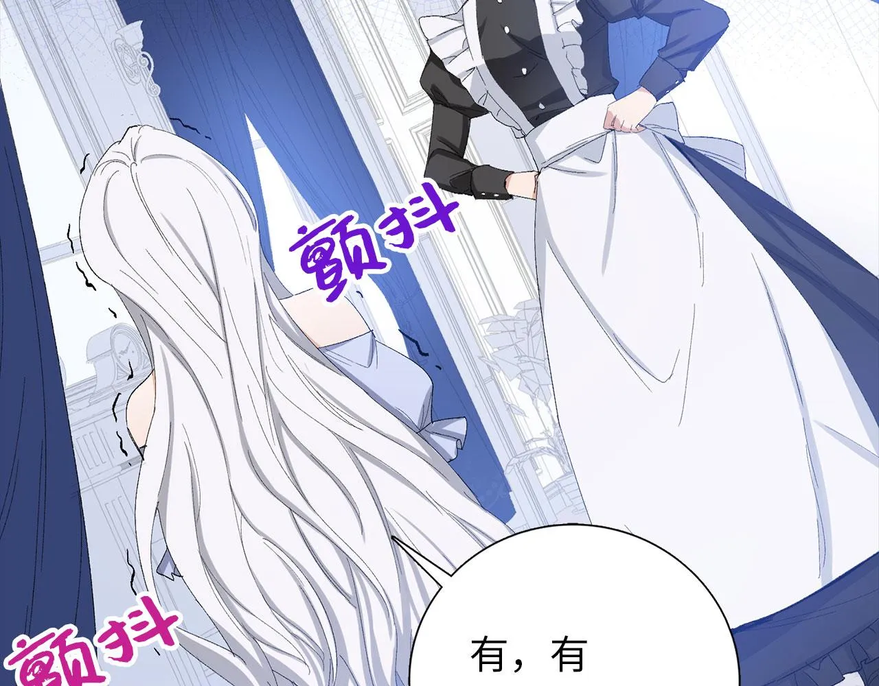 第2话 维护小姐 第49页