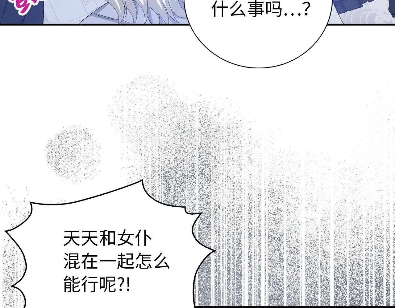 第2话 维护小姐 第50页