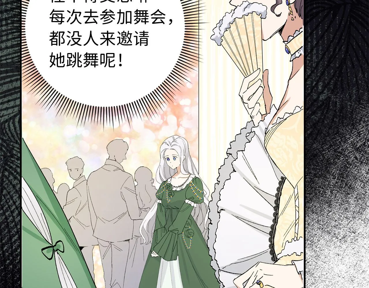 第2话 维护小姐 第66页
