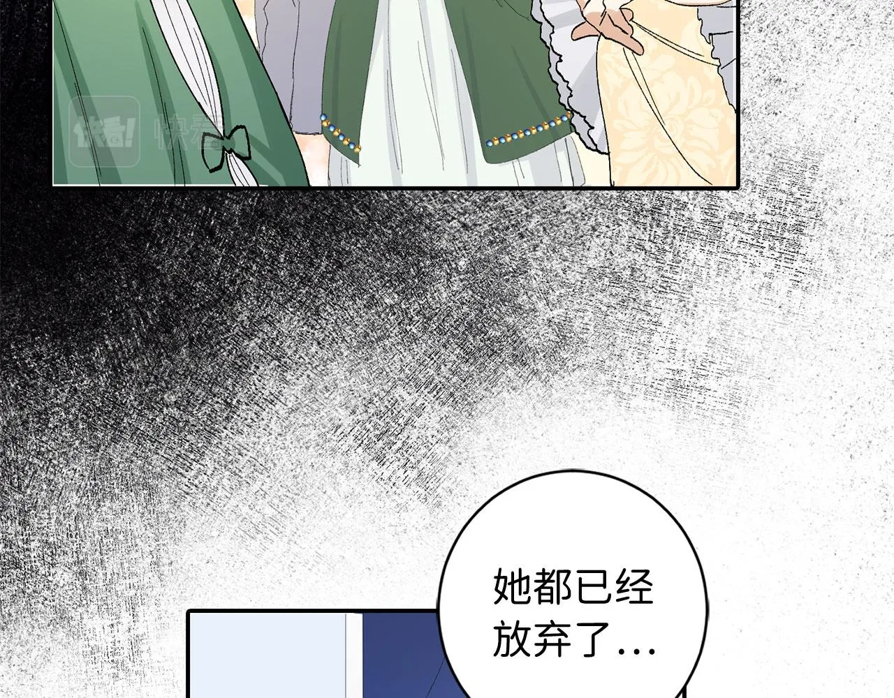 第2话 维护小姐 第67页
