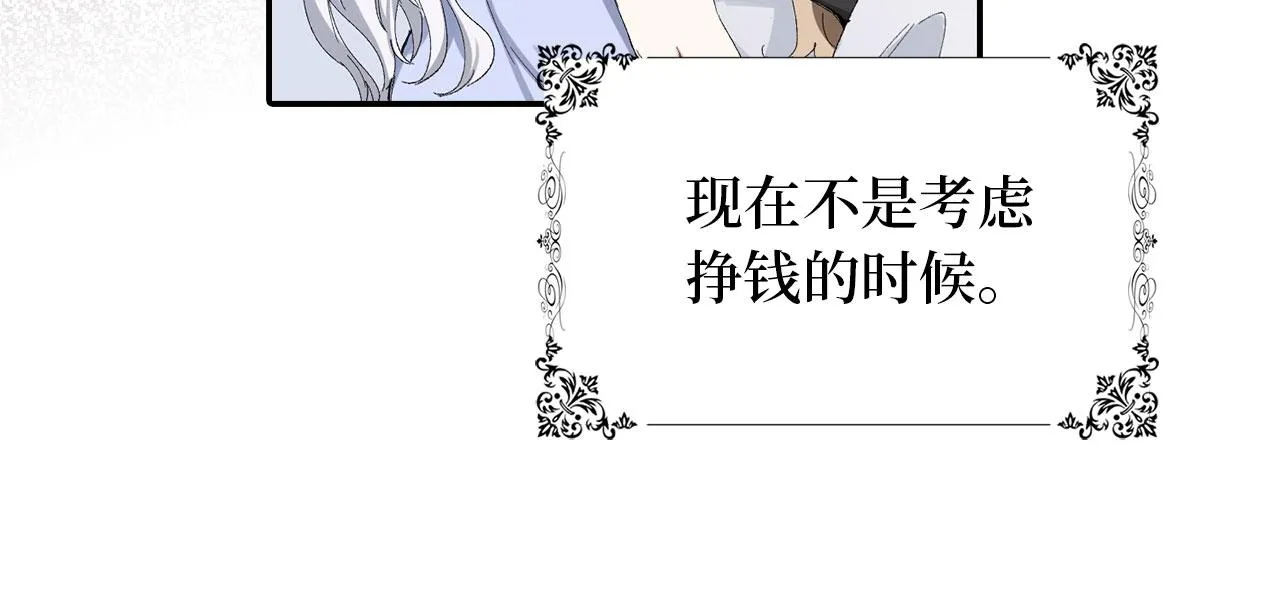 第2话 维护小姐 第69页