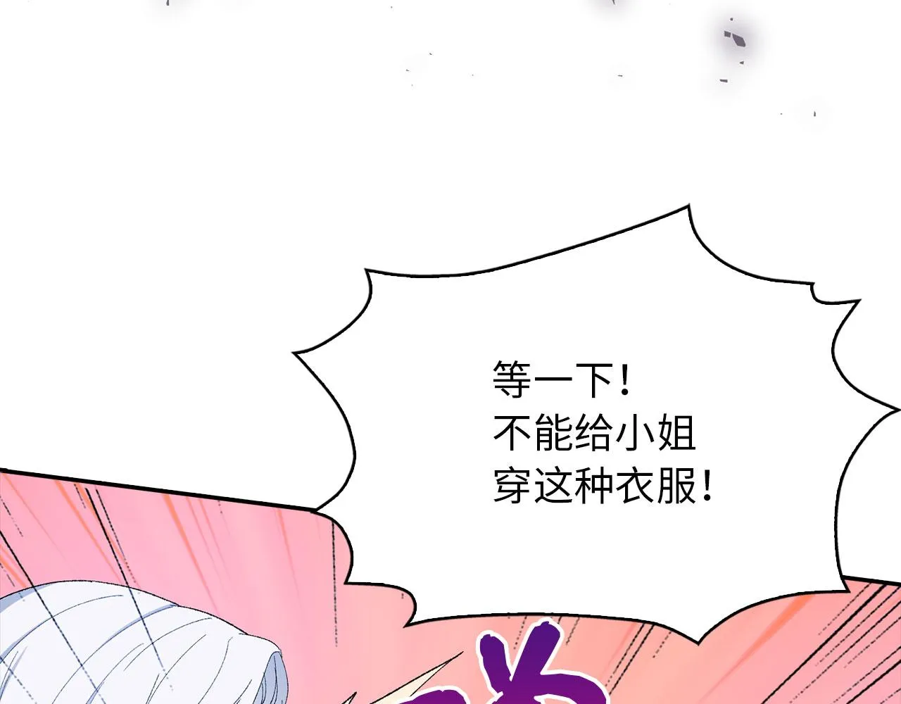 第2话 维护小姐 第72页