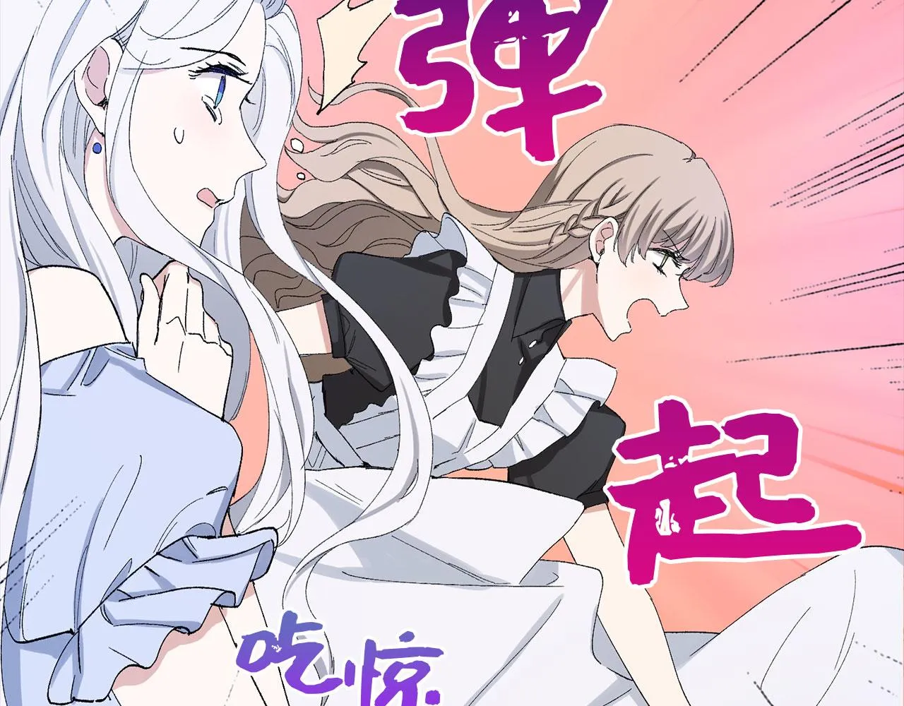 第2话 维护小姐 第73页