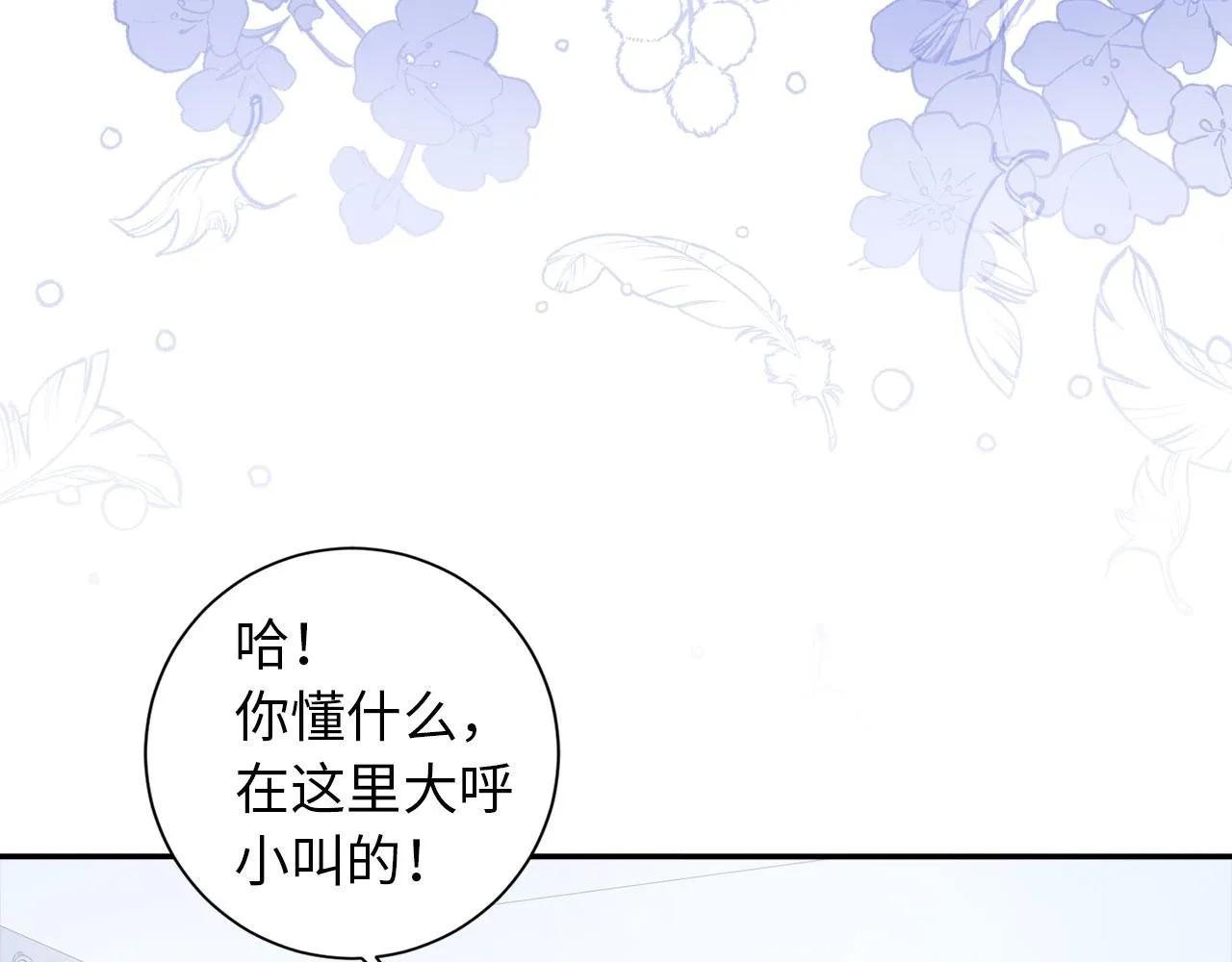 第2话 维护小姐 第76页