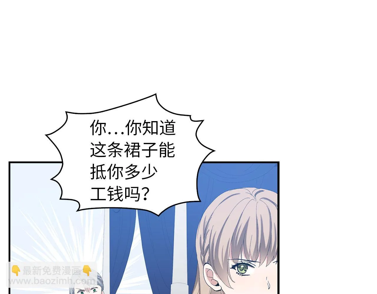 第2话 维护小姐 第88页