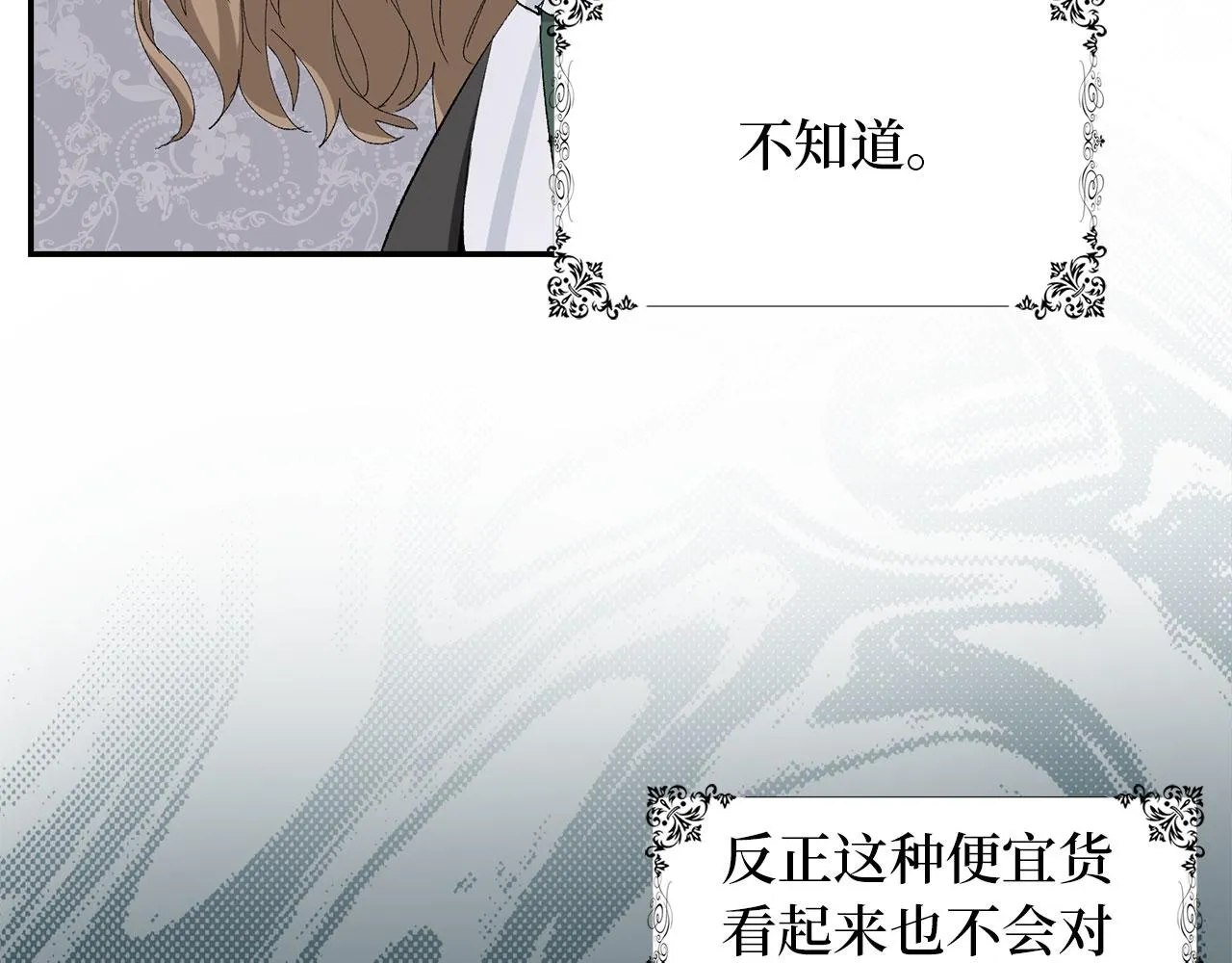 第2话 维护小姐 第90页