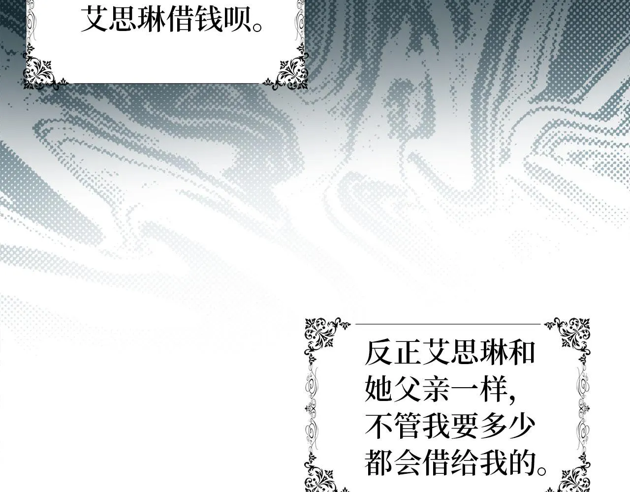 第2话 维护小姐 第92页