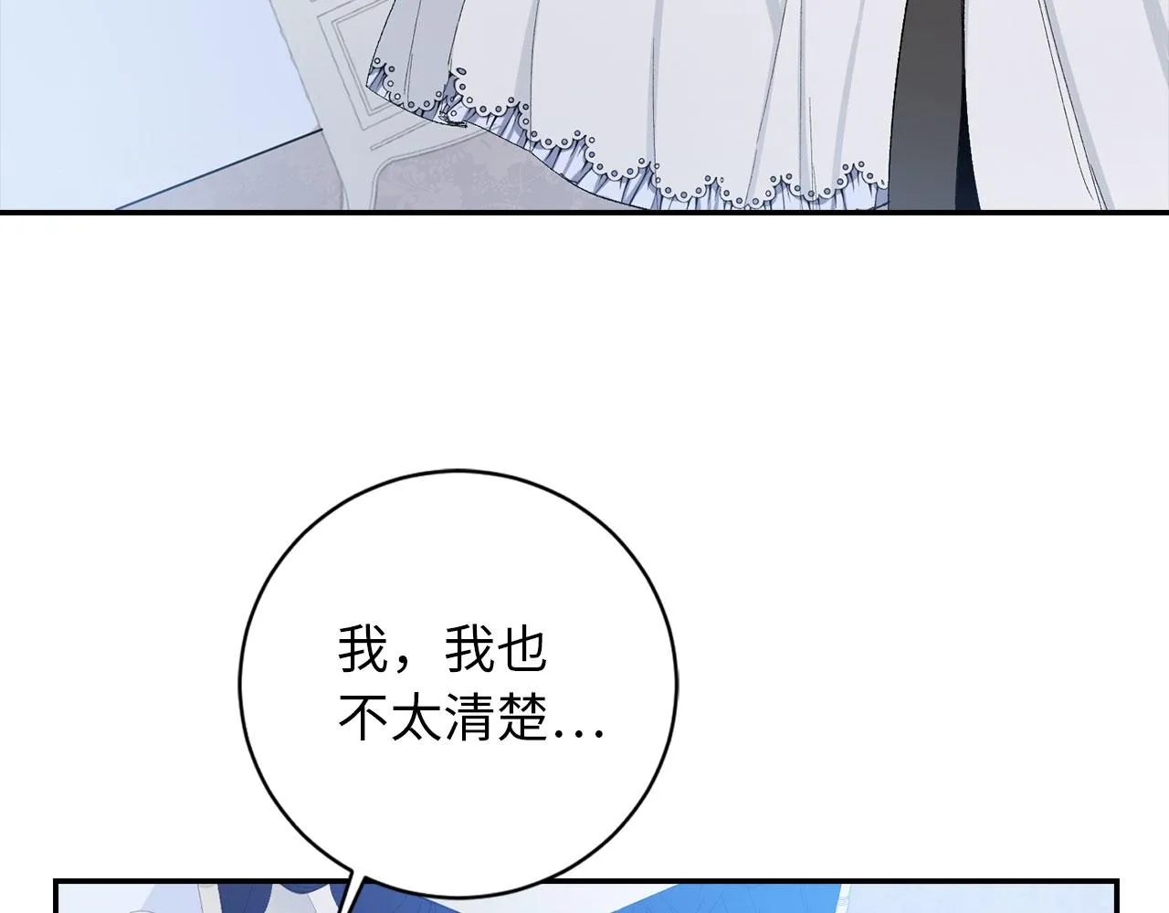 第2话 维护小姐 第97页