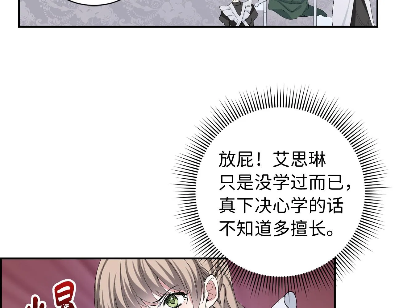 第2话 维护小姐 第99页