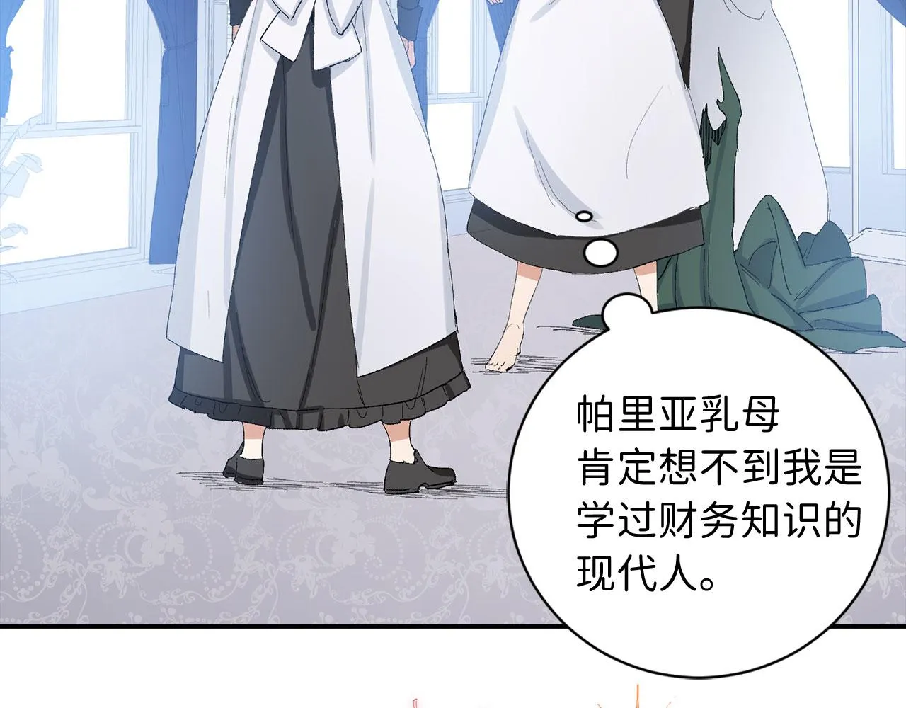第2话 维护小姐 第104页