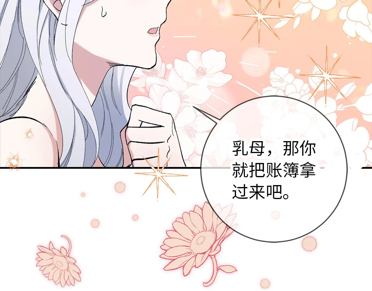 第2话 维护小姐 第106页