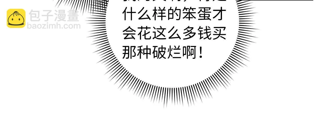 第2话 维护小姐 第111页