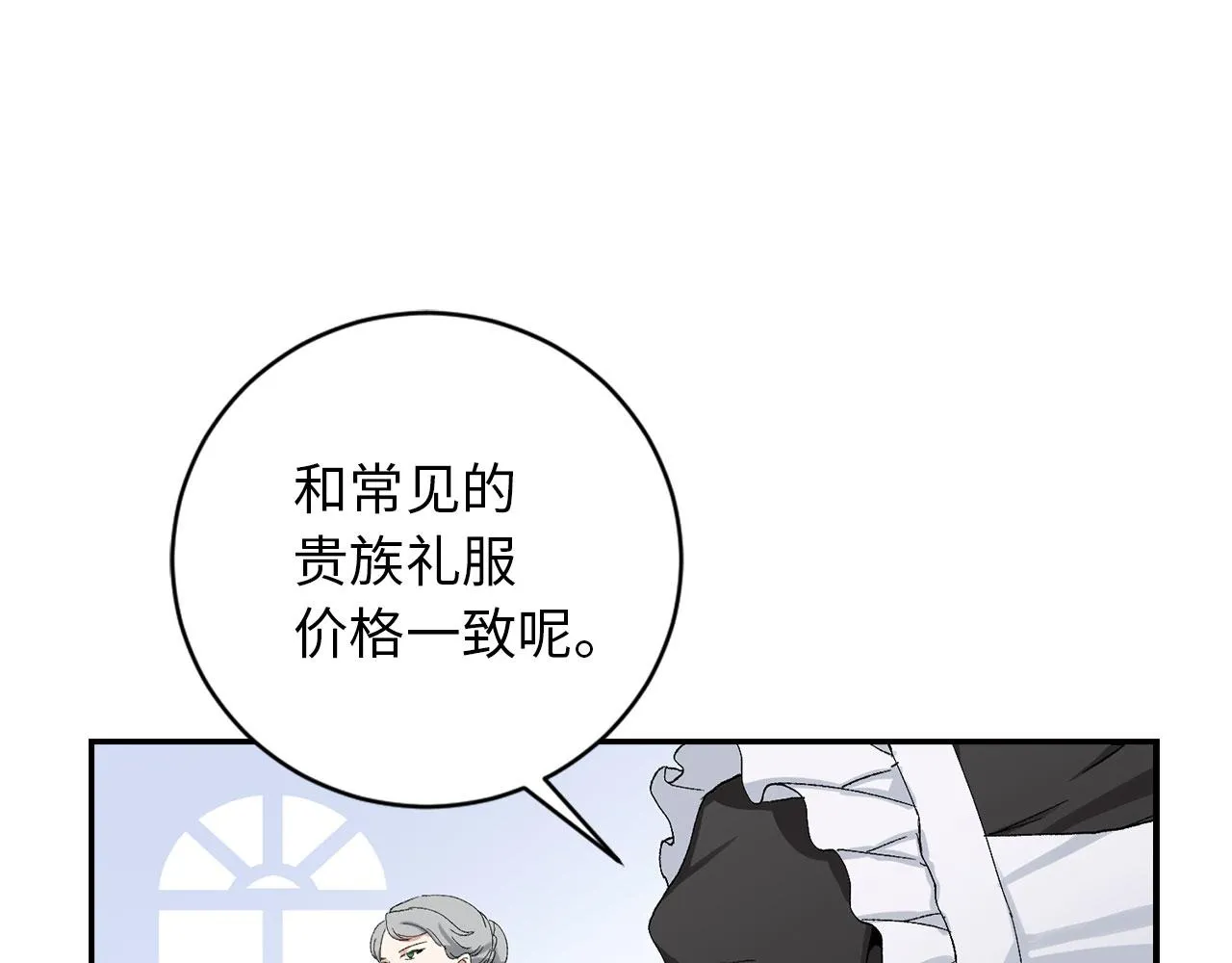第2话 维护小姐 第112页