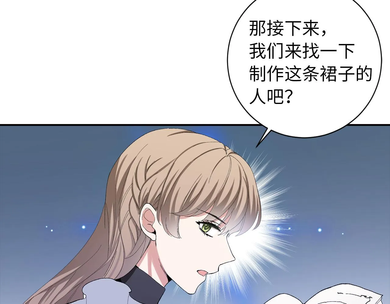 第2话 维护小姐 第114页