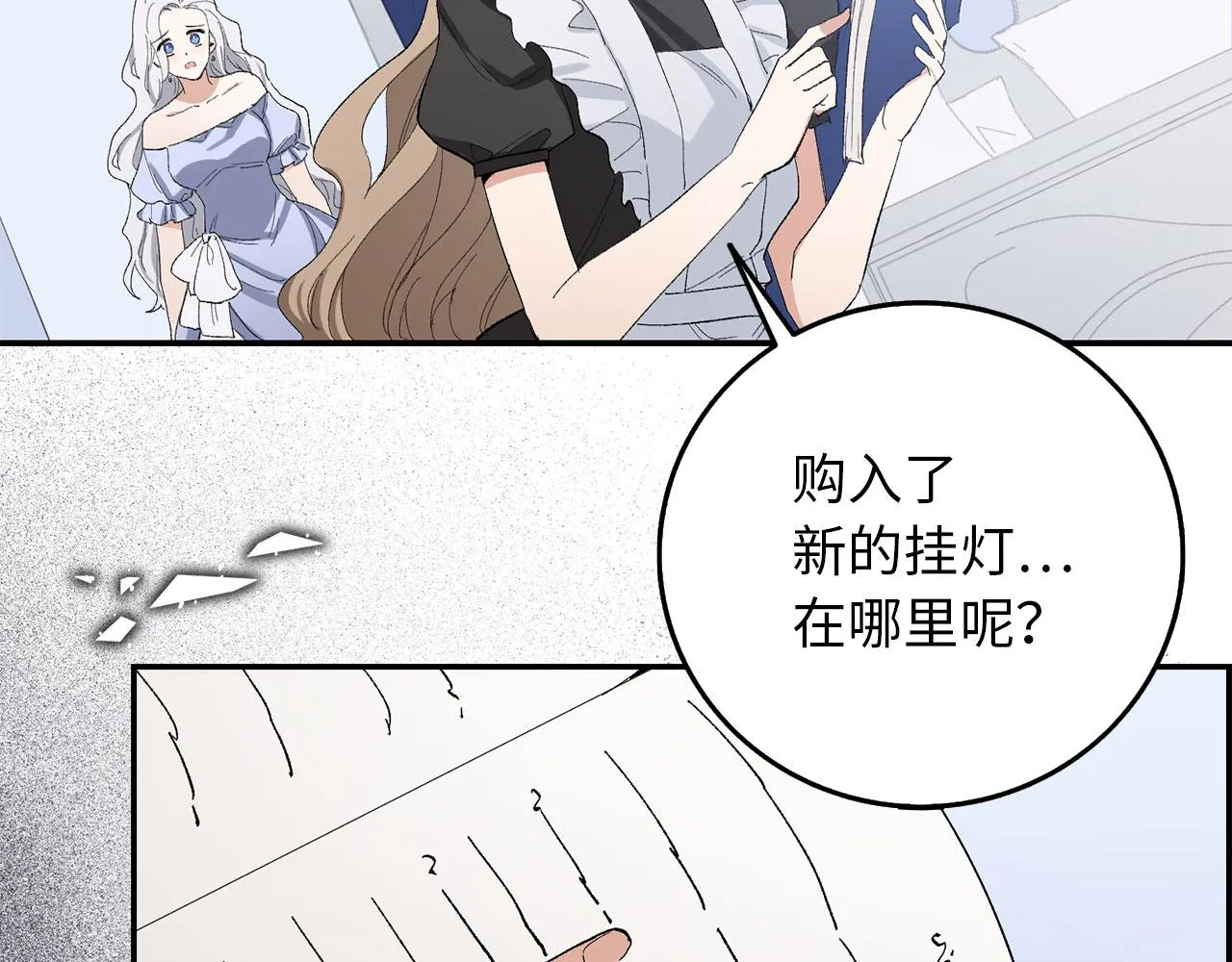 第2话 维护小姐 第128页