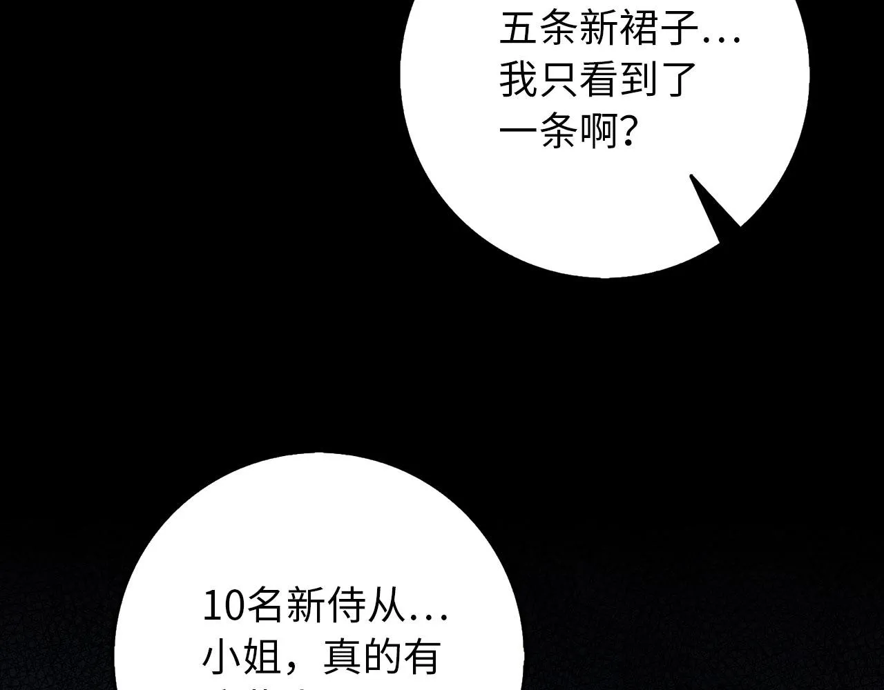 第2话 维护小姐 第133页