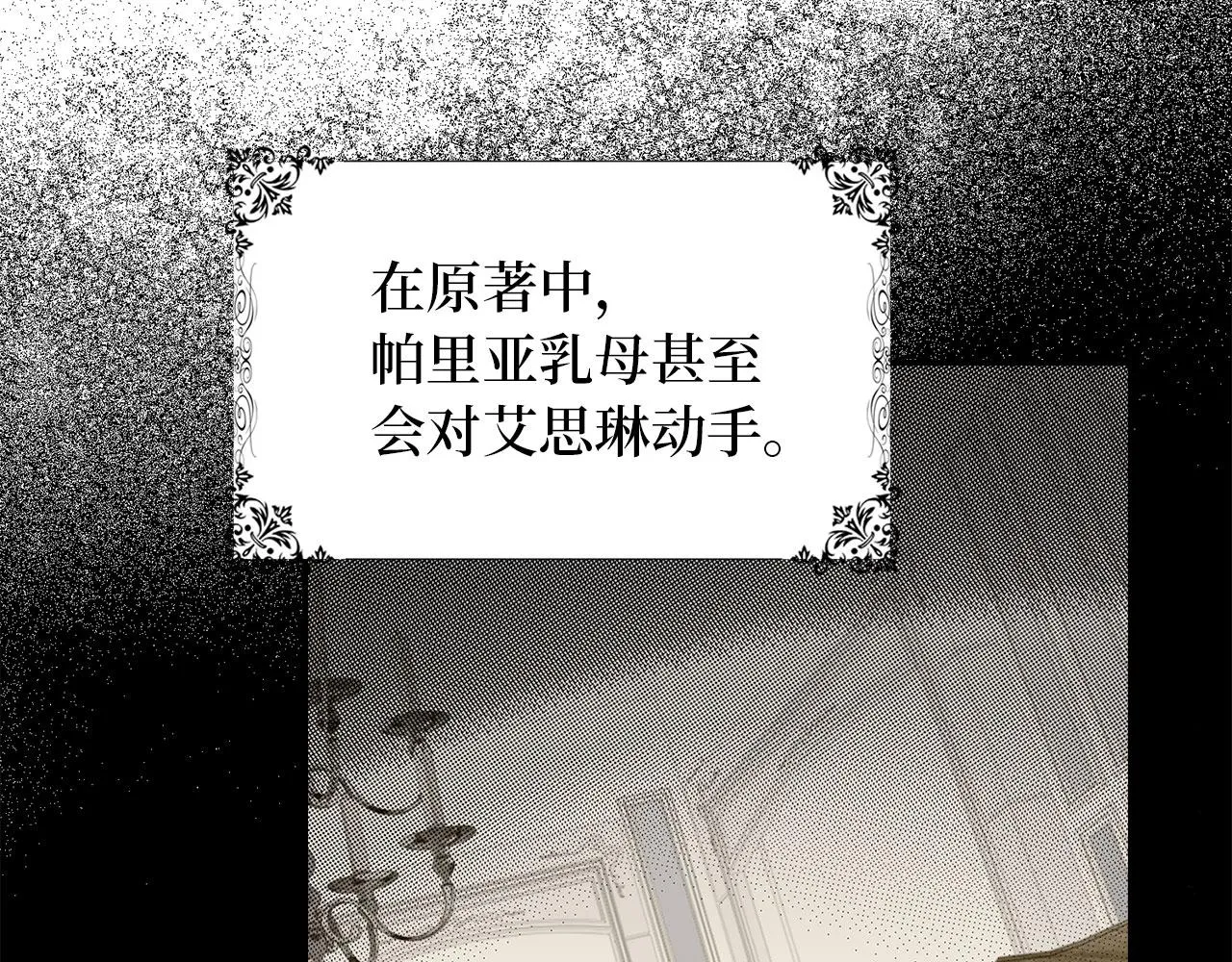 第3话 赶走乳母 第18页