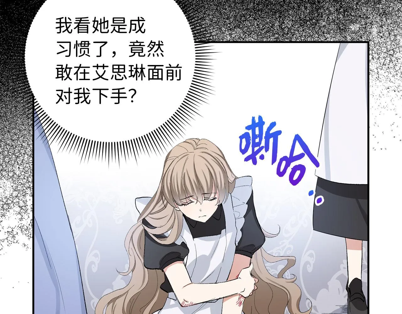第3话 赶走乳母 第20页