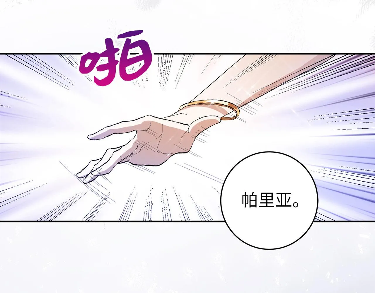 第3话 赶走乳母 第25页