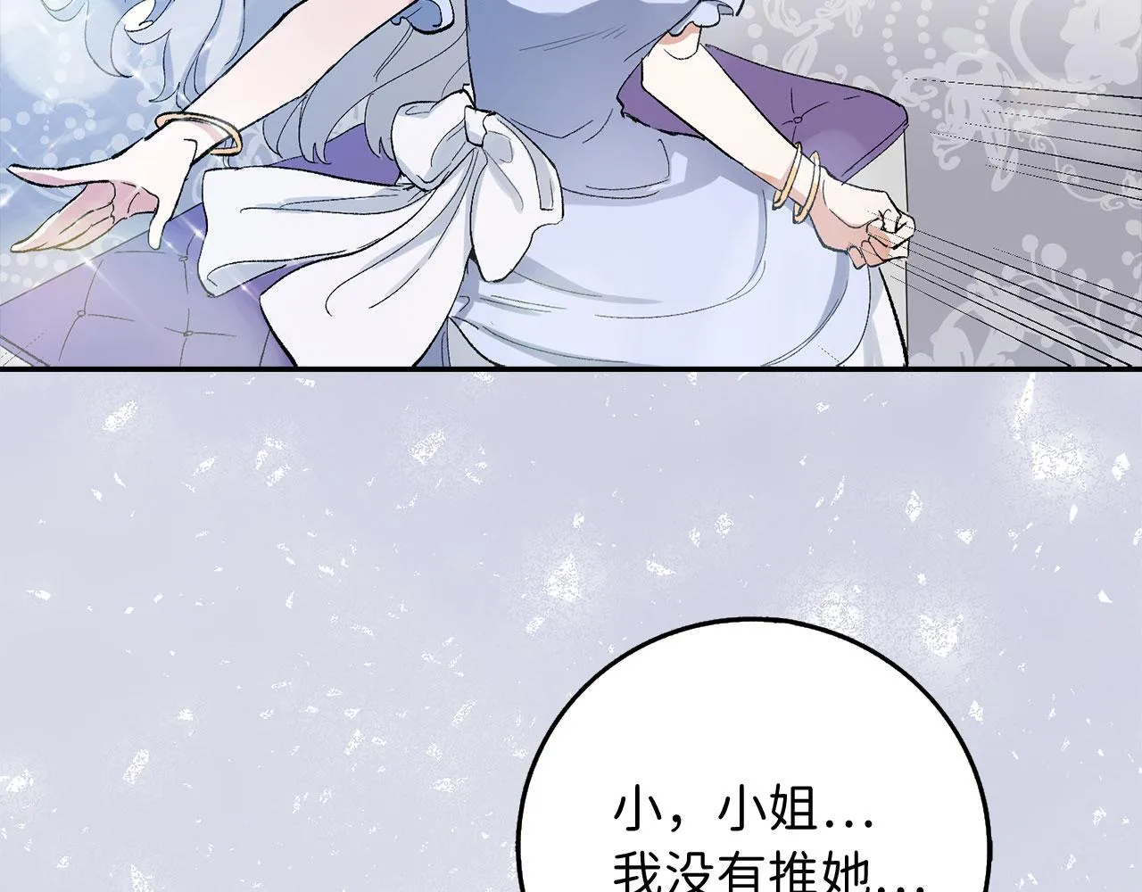 第3话 赶走乳母 第27页