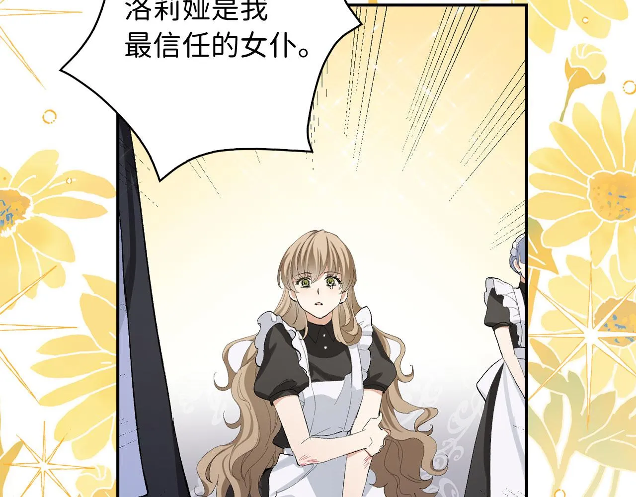 第3话 赶走乳母 第32页