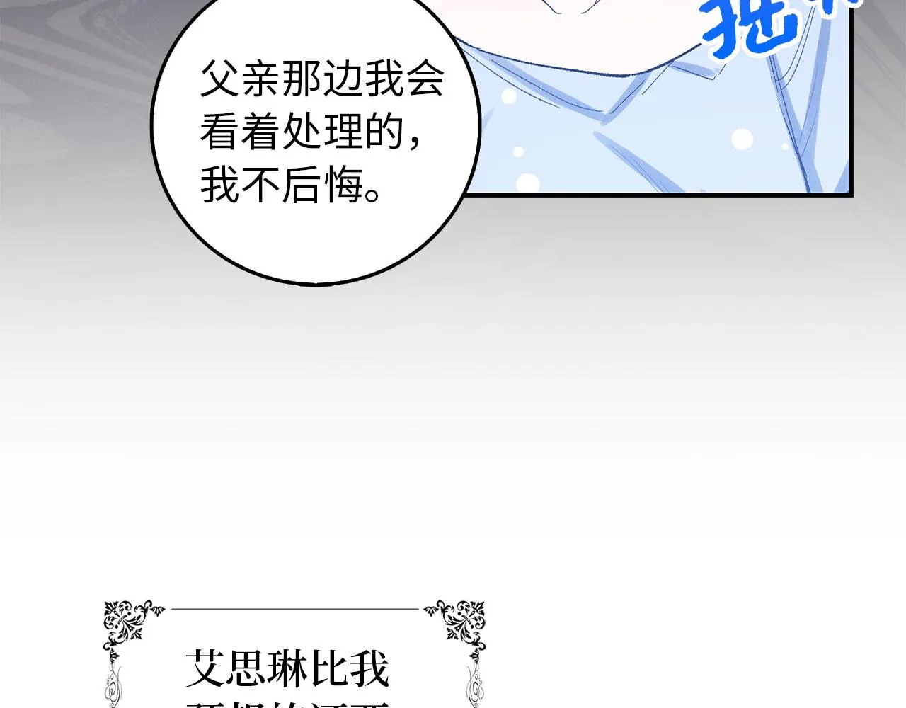 第3话 赶走乳母 第40页