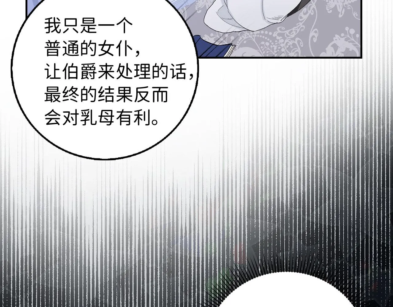 第3话 赶走乳母 第42页