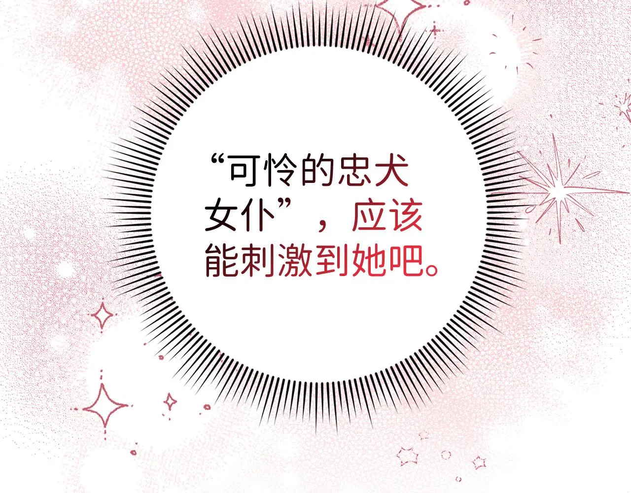 第3话 赶走乳母 第58页