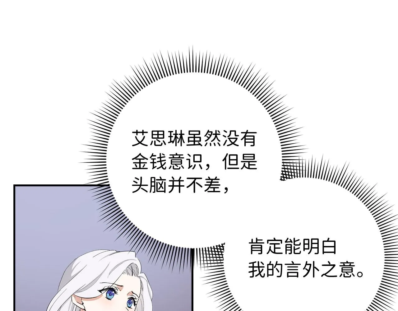 第3话 赶走乳母 第60页