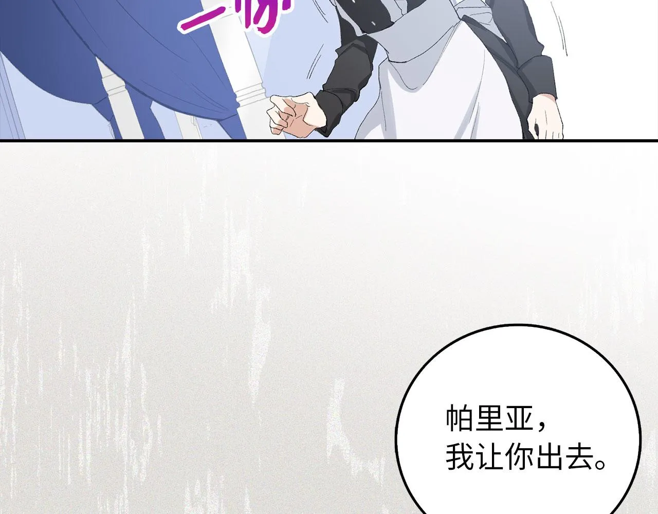第3话 赶走乳母 第67页