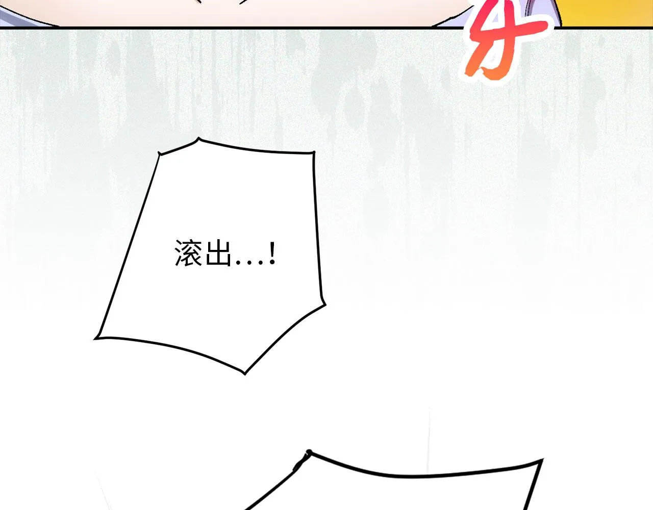 第3话 赶走乳母 第71页