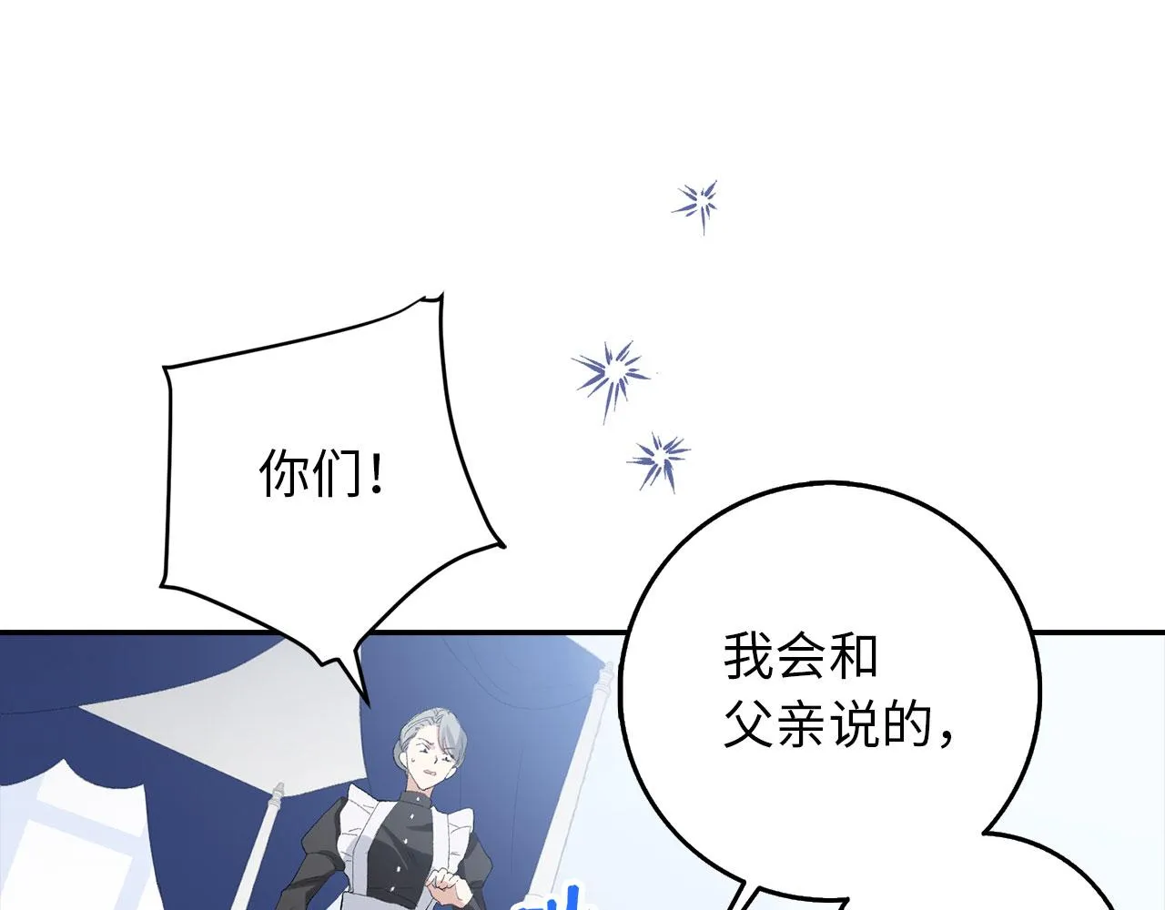 第3话 赶走乳母 第76页