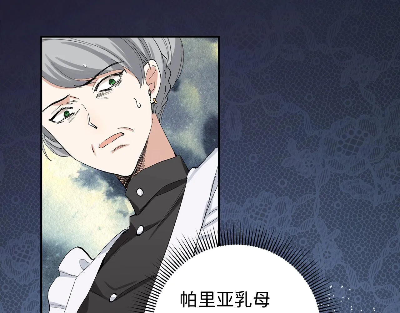 第3话 赶走乳母 第81页
