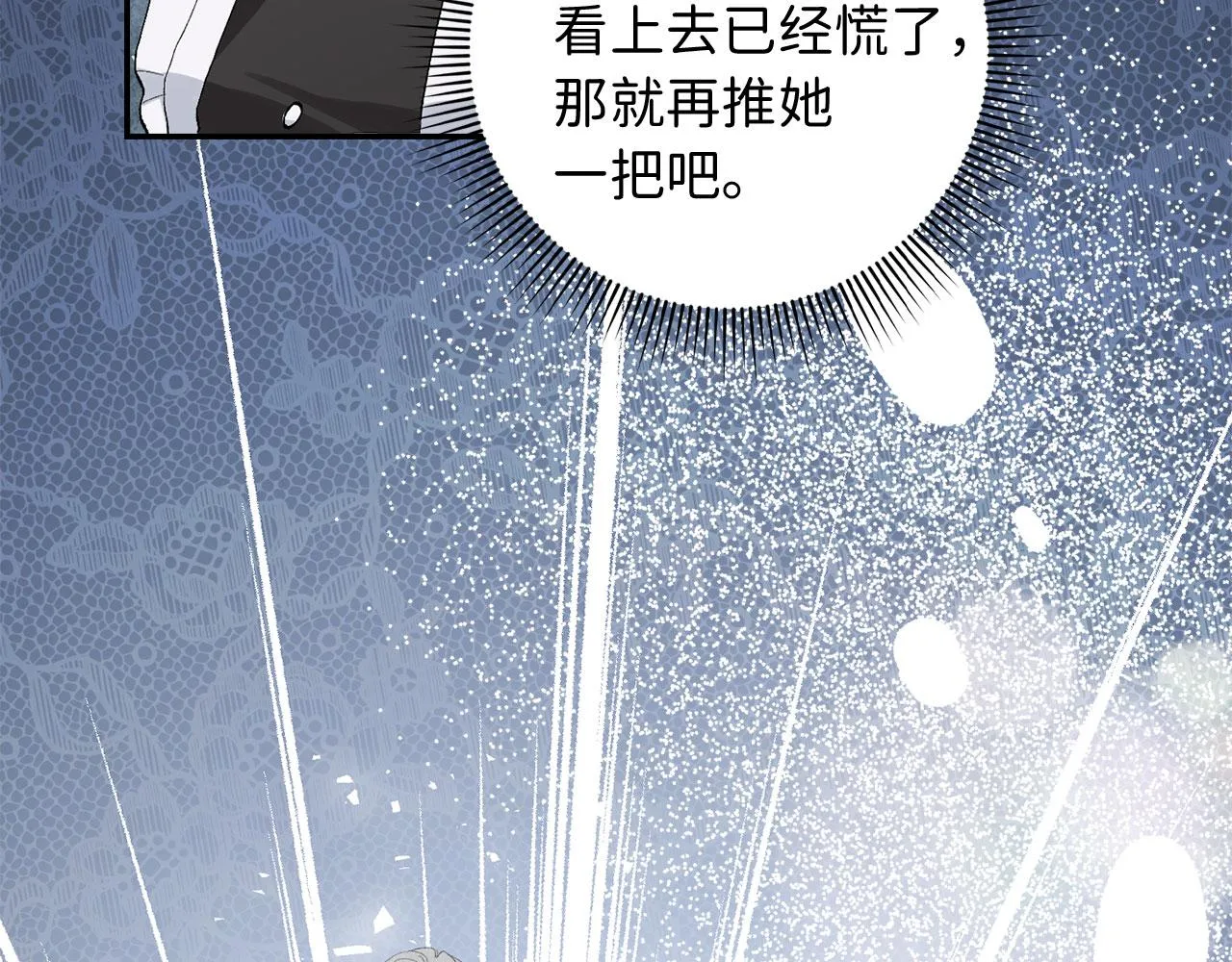 第3话 赶走乳母 第82页