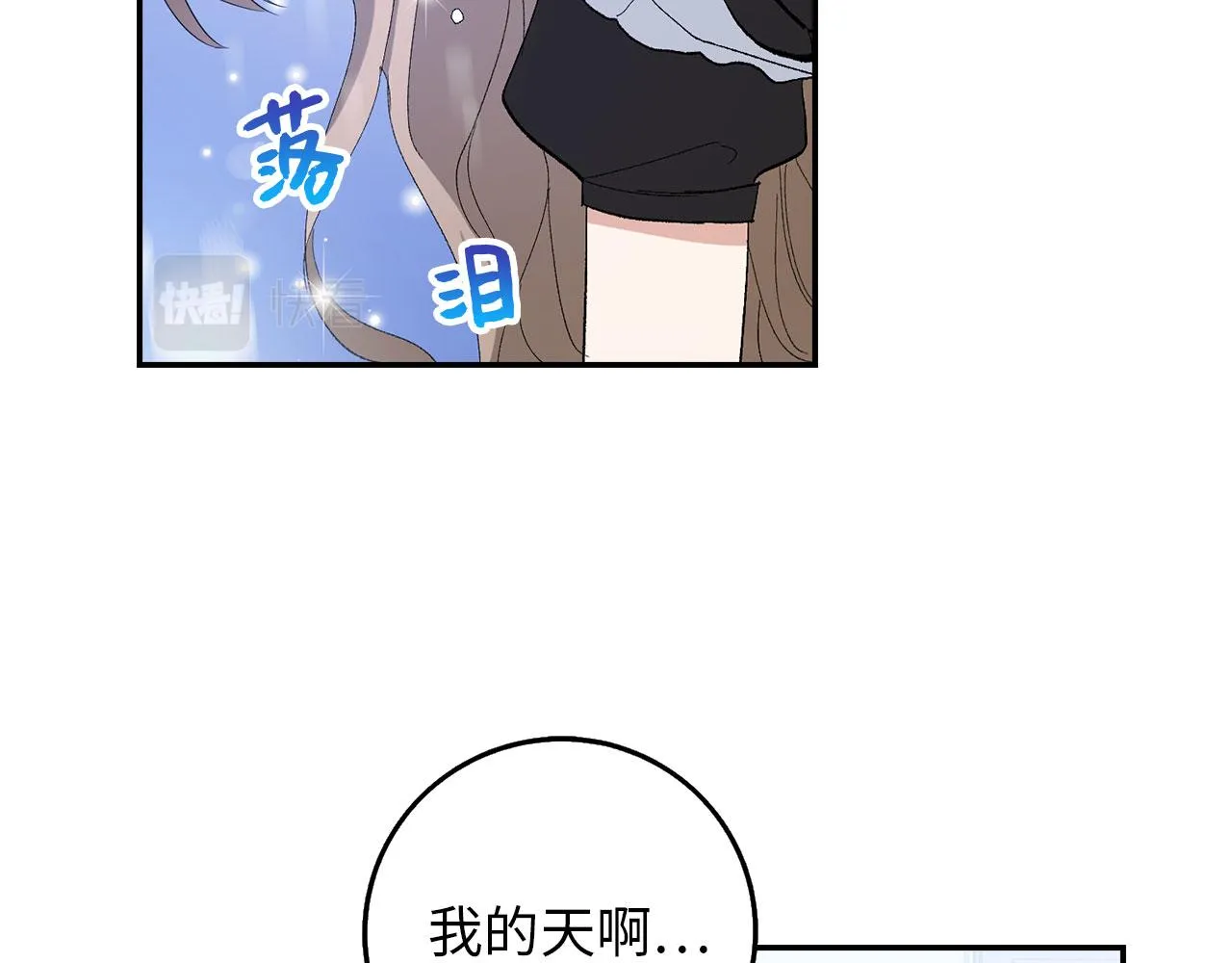 第3话 赶走乳母 第87页
