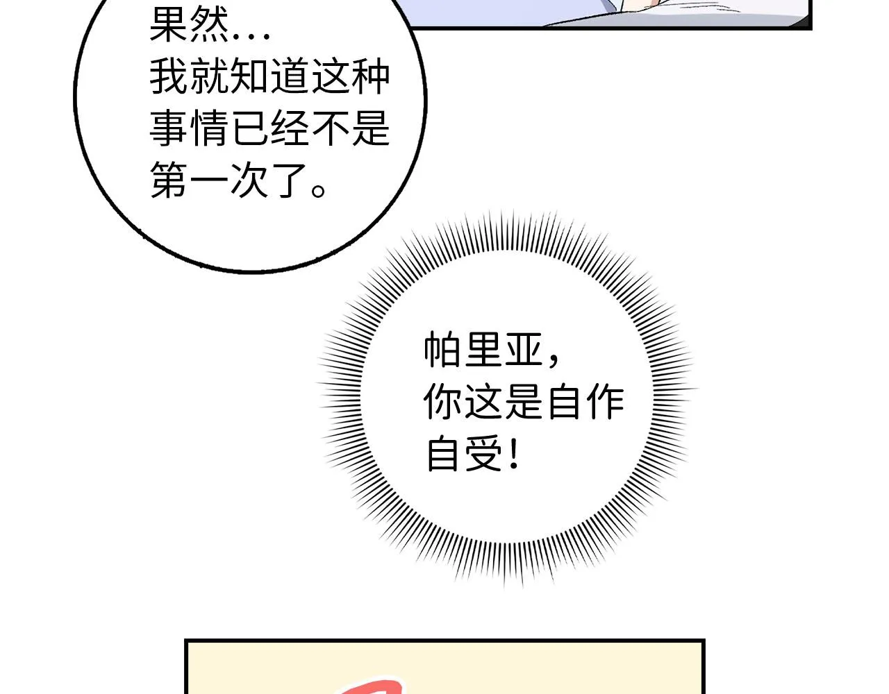 第3话 赶走乳母 第89页