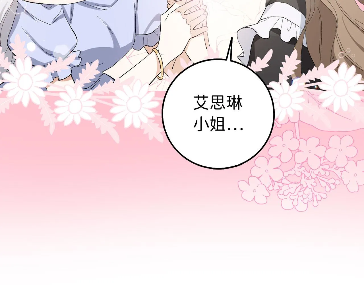 第3话 赶走乳母 第93页