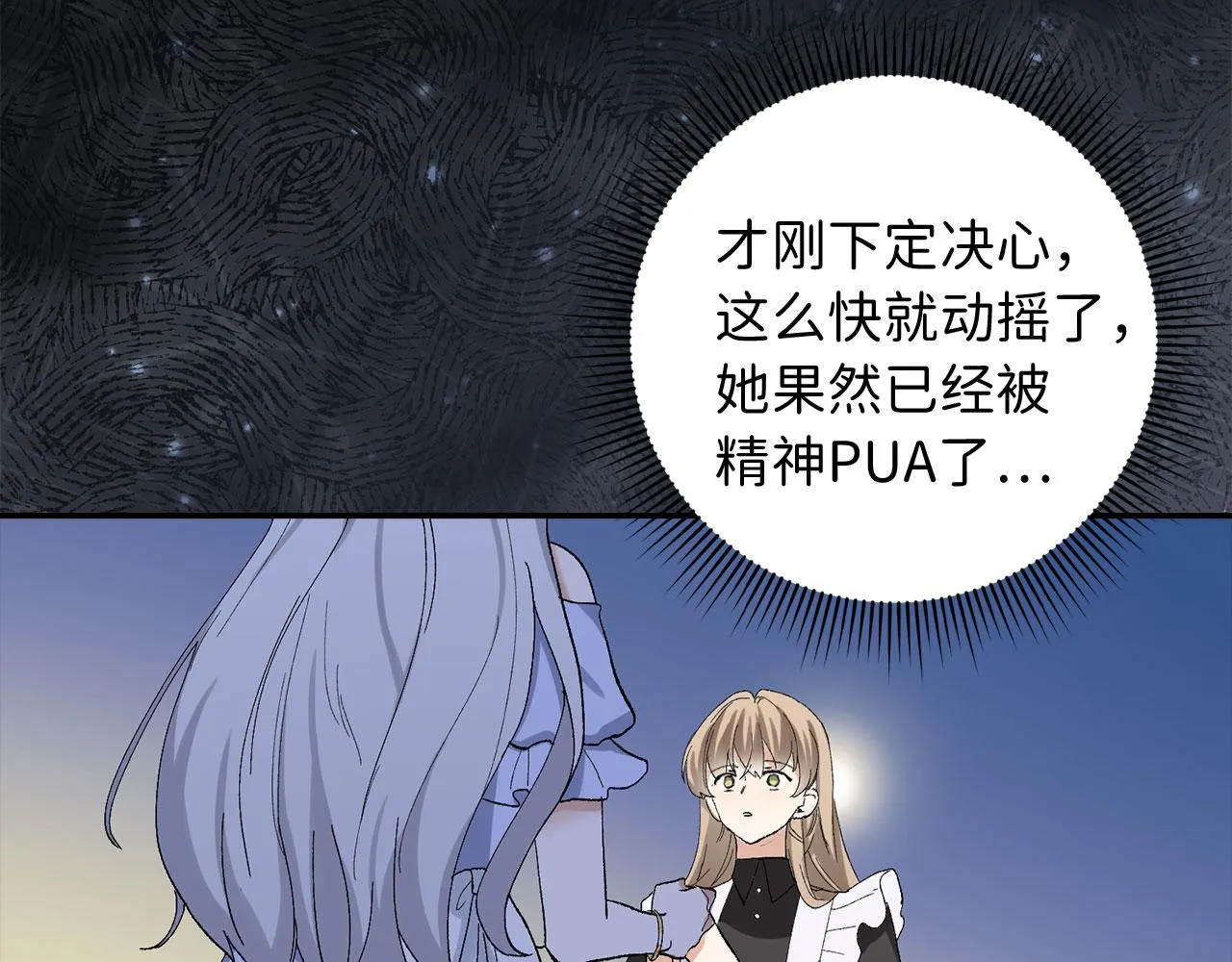 第3话 赶走乳母 第98页