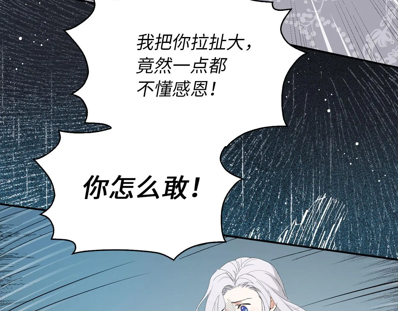 第3话 赶走乳母 第113页