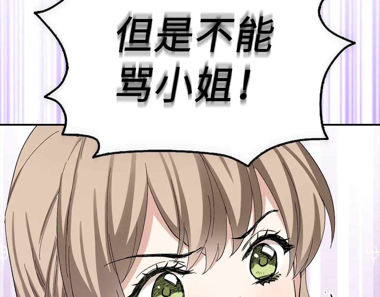第3话 赶走乳母 第121页