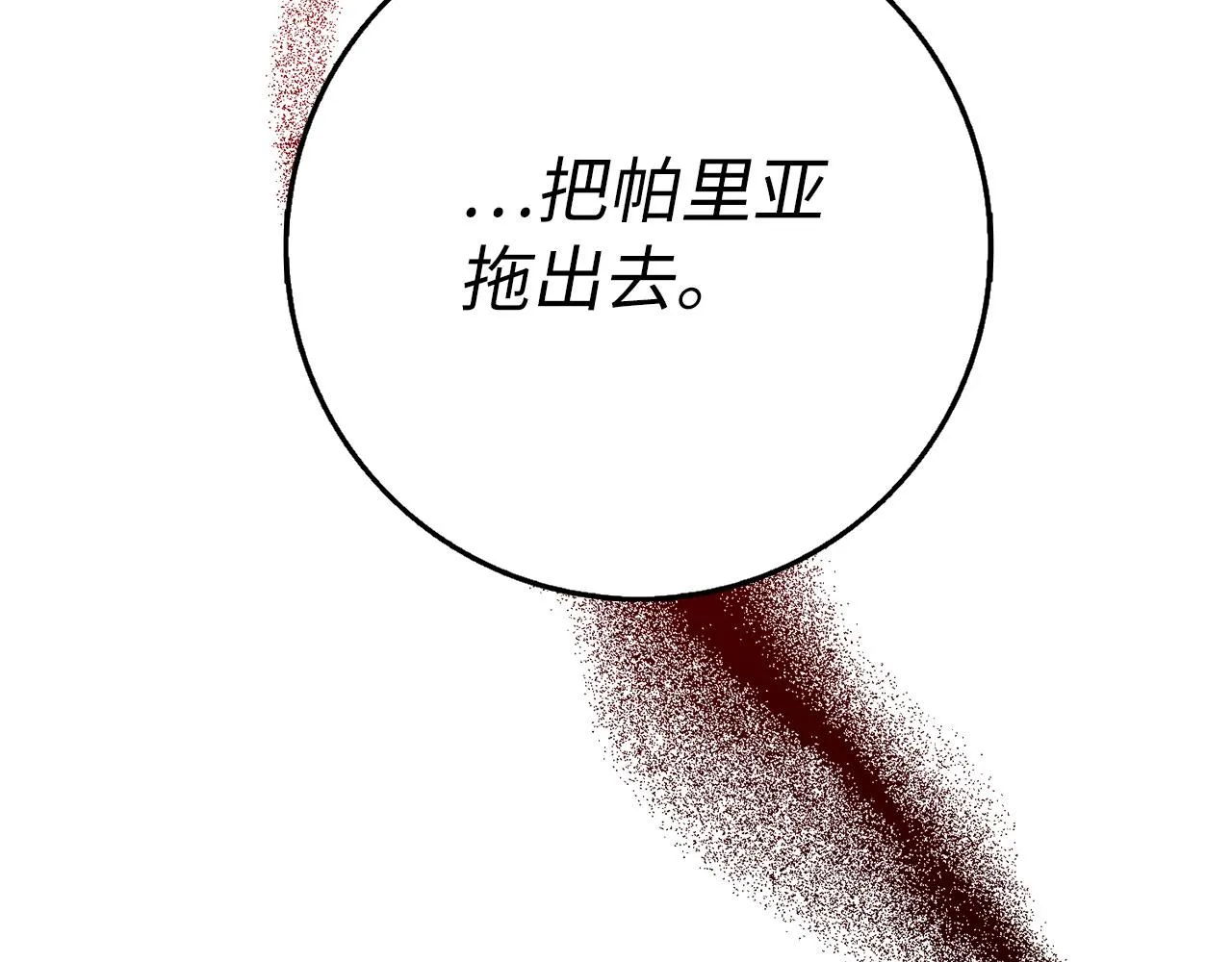 第4话 小姐的梦想 第14页