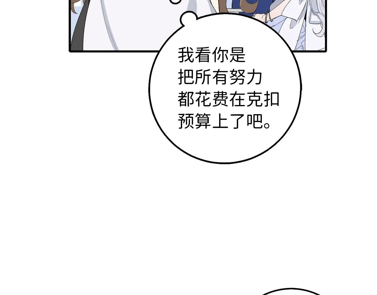 第4话 小姐的梦想 第20页