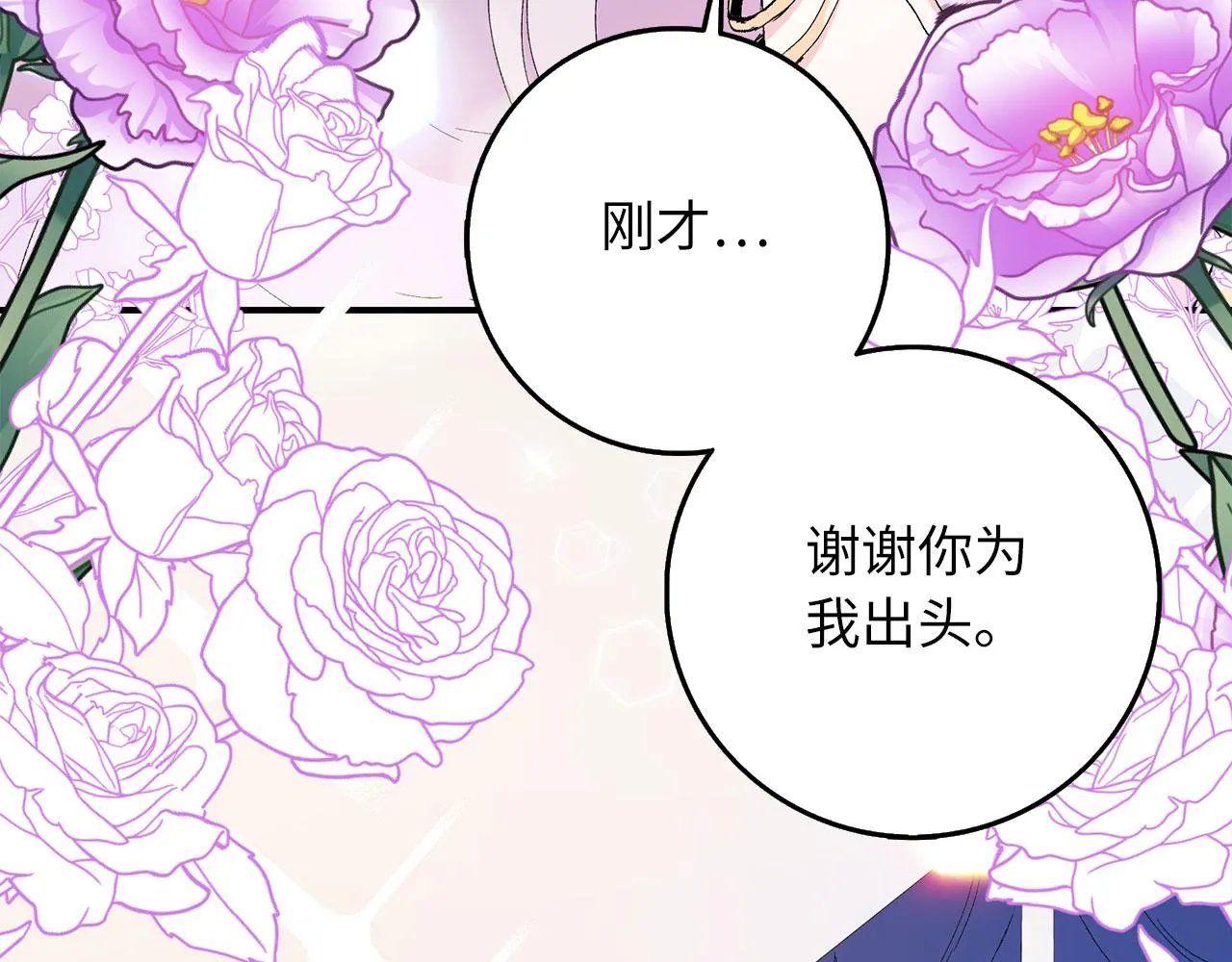 第4话 小姐的梦想 第25页